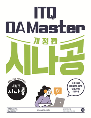  ó ITQ OA Master(/ĿƮ 2016 + ѱ 2020)
