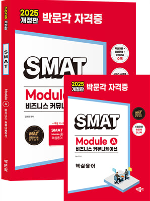 2025 �ڹ��� SMAT Module A ����Ͻ� Ŀ�´����̼�