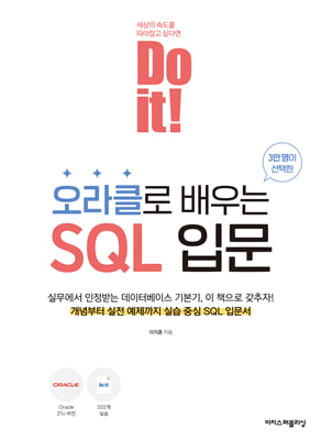 Do it! Ŭ  SQL Թ