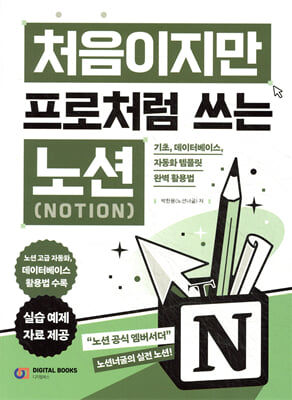 ó�������� ����ó�� ���� ���(Notion)