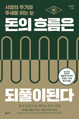 [�ܵ�] ���� �帧�� ��Ǯ�̵ȴ�