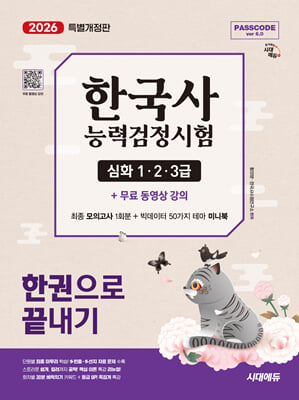 2026 �ô뿡�� PASSCODE �ѱ���ɷ°������� �ѱ����� ������ ��ȭ(1��2��3��)+���� ������