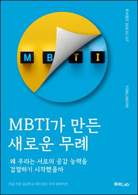 MBTI�� ���� ���ο� ����