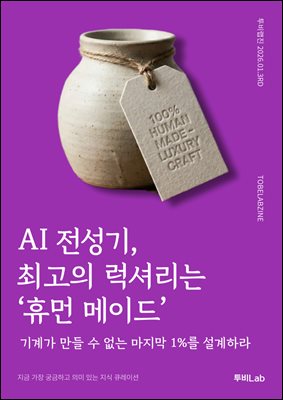AI ������, �ְ��� ���Ÿ��� ���޸� ���̵塯