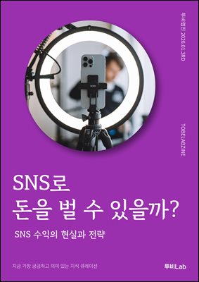 SNS�� ���� �� �� ������?