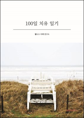 100�� ġ�� �ϱ�