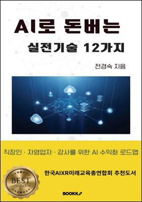 AI�� ������ ������� 12����