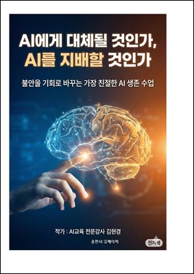 AI���� ��ü�� ���ΰ�, AI�� ������ ���ΰ�