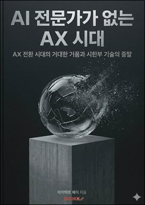 AI �������� ���� AX �ô�