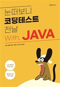  ڵ׽Ʈ  With JAVA