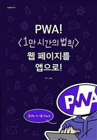 PWA!  !