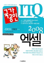 ITQ  2003(2008)