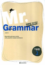 MR GRAMMAR ⺻. 2