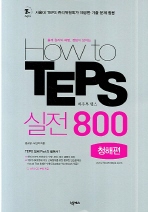 HOW TO TEPS  800(û)