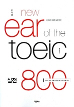 NEW EAR OF THE TOEIC  800