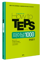 HOW TO TEPS ̳ 1000