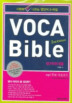 Voca Bible (ī ̺)