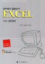 EXCEL