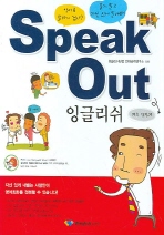 Speak Out ױ۸