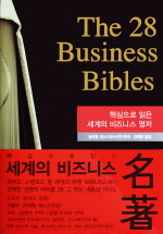 THE 28 BUSINESS BIBLES ( Ͻ )