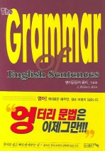   ⺻ (THE GRAMMAR ENGLISH SENTENCES)