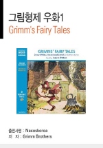 Grimms Fairy Tales(׸ ȭ1)