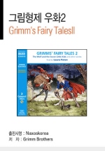 Grimms Fairy Tales II (׸ ȭ2)
