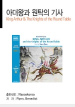 King Arthur & The Knights of the Round Table (ƴհ Ź )