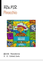 Pinocchio (ǳŰ)