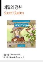 Secret Garden ( )