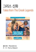Tales from The Greek Legends (׸ ȭ)