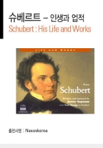 Schubert His Life and Works (Ʈ-λ )