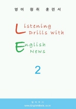Listening Drills with English News 2