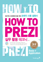 How To Prezi ǹ Ȱ ũ - â ̼     (3)