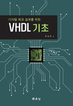  ȸȣ 踦 VHDL 