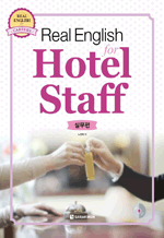 Real English for Hotel Staff ǹ