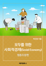 θ  ȸ(Social Economy) - 