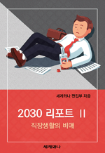 2030 Ʈ 2 - Ȱ 