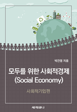 θ  ȸ(Social Economy) - ȸ