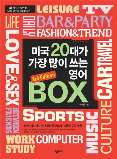̱ 20밡     BOX - 3rd Edition