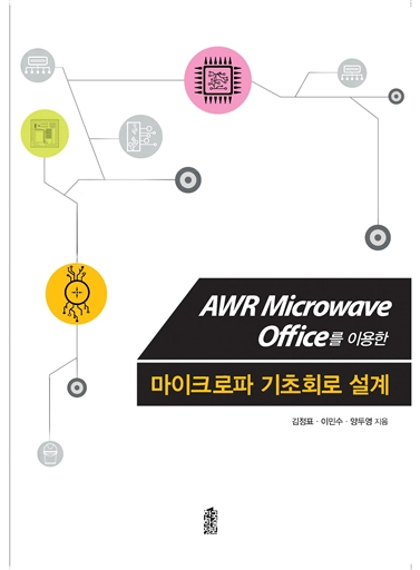 AWR Microwave Office ̿ ũ ȸ 
