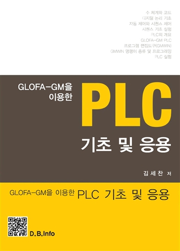 GLOFA-GM ̿ PLC   