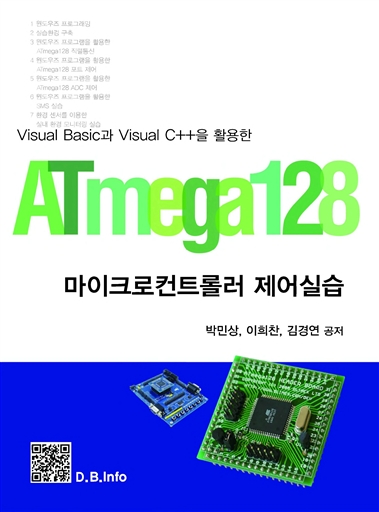 ATmega128 ũƮѷ ǽ - Visual Basic Visual C++ Ȱ